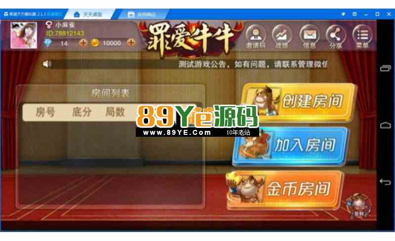 全新牛元帅新增金币场_牛总管_搓牌牛牛房卡版