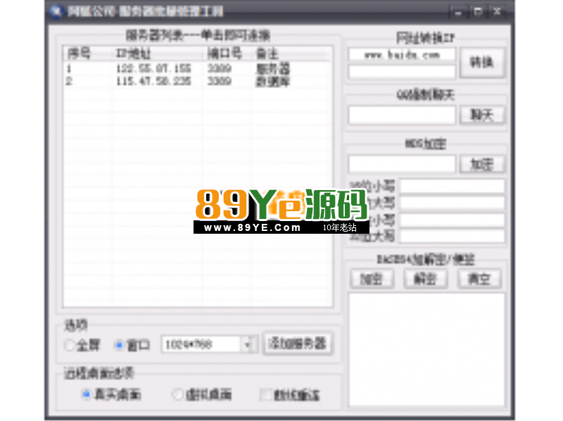网狐服务器批量管理工具