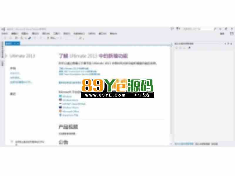 Visual Studio 2013 简体中文旗舰版