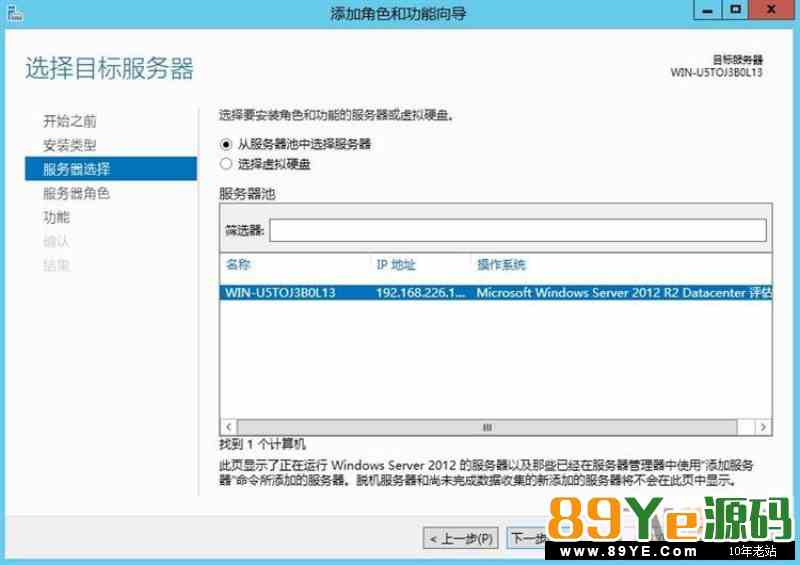 在Windows Server 2012 R2 上部署与安装AD域