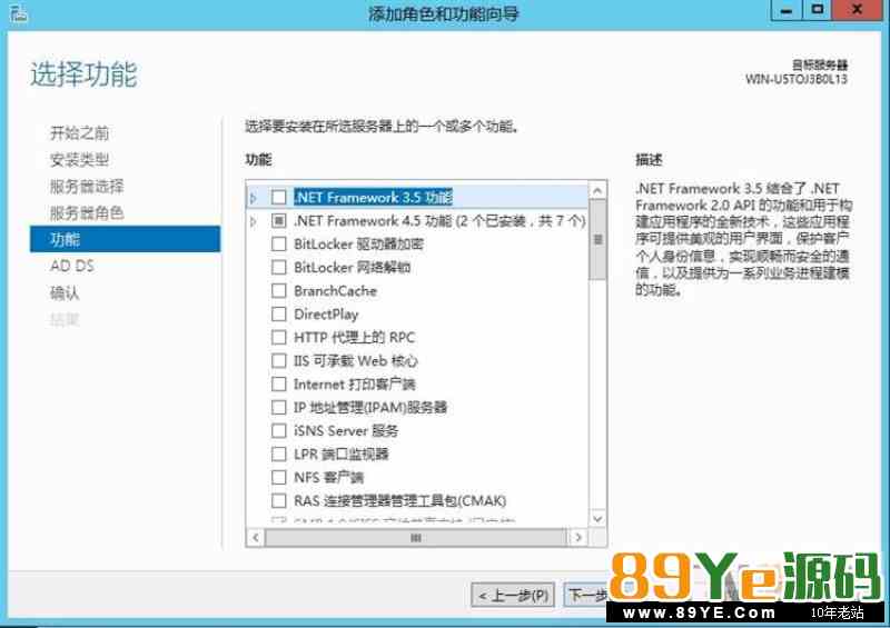 在Windows Server 2012 R2 上部署与安装AD域