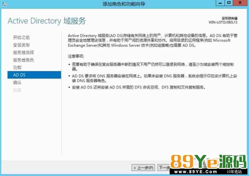 在Windows Server 2012 R2 上部署与安装AD域