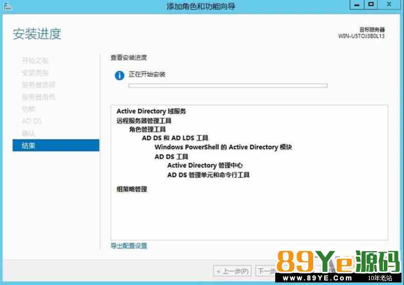 在Windows Server 2012 R2 上部署与安装AD域