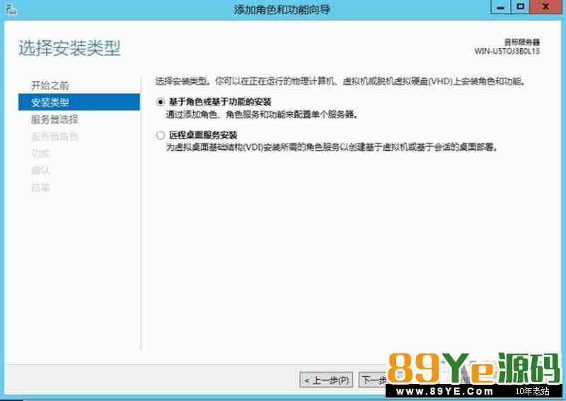 在Windows Server 2012 R2 上部署与安装AD域