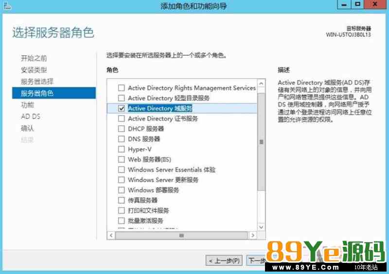 在Windows Server 2012 R2 上部署与安装AD域