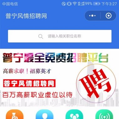 求职招聘小程序 4.0.17 后台模块+前端小程序 解密开源版 微擎微赞通用功能