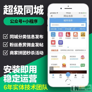 超级同城小程序源码 11.0 分销代理版 微擎微赞通用功能模块