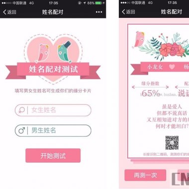 姓名配对卡片小程序 1.0.1 解密开源版 微擎微赞通用功能