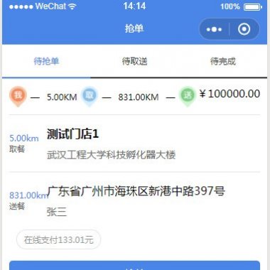 志汇超级跑腿小程序源码 1.1.0 小程序前端+后端 配送员入驻 配送员抢单 微擎模块