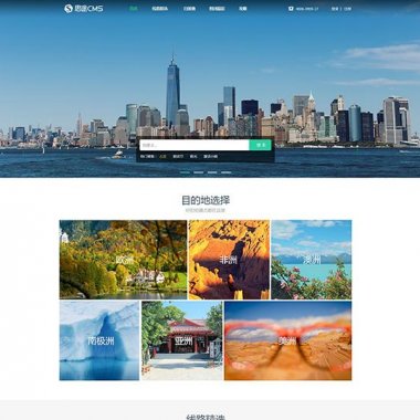 最新思途CMS旅游网站系统 思途旅游网站建设建站系统源码