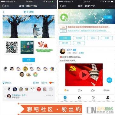 聊吧社区小程序源码 V9.3版 已测试 完美运营 微擎微赞通用功能模块