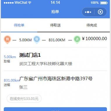 志汇超级跑腿小程序源码 1.6.0 前端+后端 新增订单邮件提醒配送员 优化代码 微擎模块