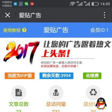 一秒广告小程序 1.6.2增加我的文章列表分页功能 微擎微赞通用功能