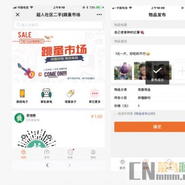 【超人】社区二手跳蚤市场 5.1.6 后台模块+前端小程序 微擎微赞通用功能