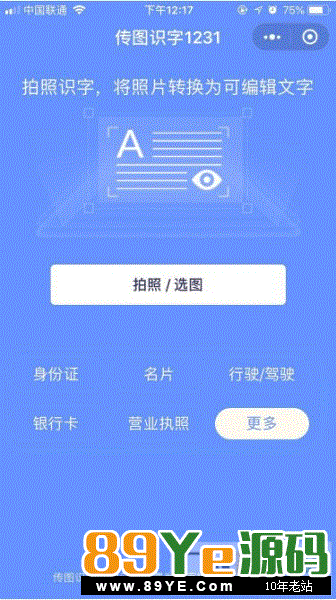 拍图取字小程序 1.7.0 后台模块+前端小程序 解密开源版 微擎微赞通用模块