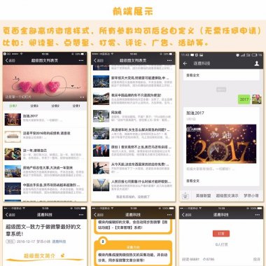 超级图文10.1.3开源 微擎微赞通用模块