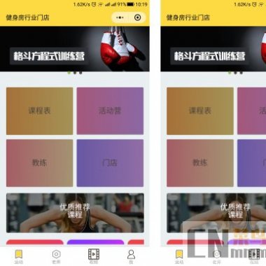 健身房瑜伽馆行业门店小程序 3.1.0 后台模块+前端小程序 微擎微赞通用模块