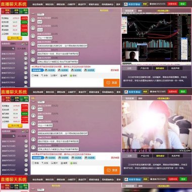 PHP财经直播喊单 直播间网络直播聊天室系统源码 内附安装说明