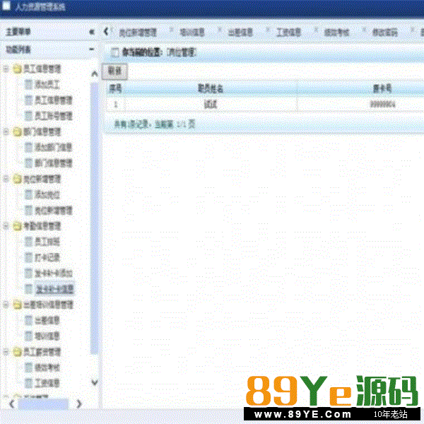 HR管理系统源码 JAVA人力资源管理系统源码 某人力资源管理系统网站源码