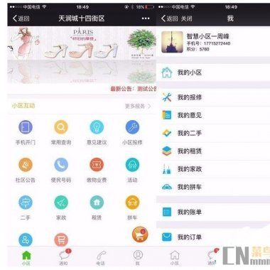 微小区9.3.2 智慧物业管理平台 微信小区管理模块 微擎微赞通用功能模块