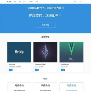 Laravel开发MeEdu在线点播网站源码|知识付费应用系统源码