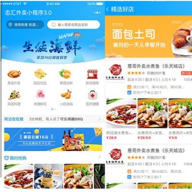 志汇超级外卖餐饮小程序 V5.8.1 后台模块+前端小程序源码 微擎微赞通用功能