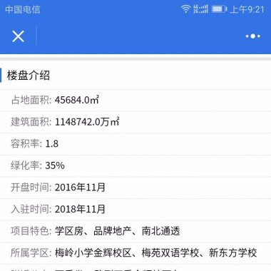 PHP房产中介小程序 8.0.31 小程序前端+后端 修复会员中心我的预约里支付定金问题 微擎微赞模块