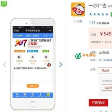 一秒广告 商业版 1.6.8 开源版 调整程序解决微信文章规则 微擎功能模块