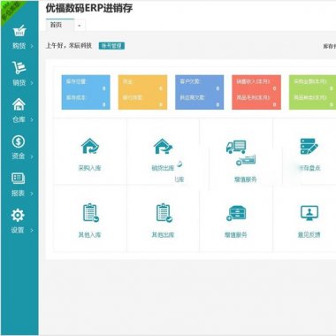 最新仿金蝶电商ERP进销存系统软件