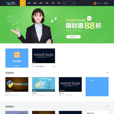 E启学在线网校系统在线教育教学平台网站源码V1.0