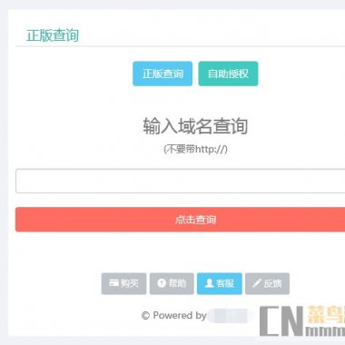 域名授权系统PHP源码 V2.7.0 支持盗版追踪