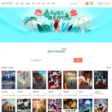 团啊VIP电影视频网站源码 v3.7.6 带注册会员代理版 手机版自适应