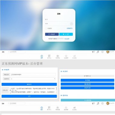 某PC蛋蛋预测网站PHP开发的源码VIP版 内置8种预测算法 带手机版