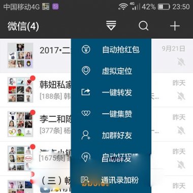 最新v商神器去授权破解版，功能强大稳定好用，不封号无限制用，适合做微商的朋友使用