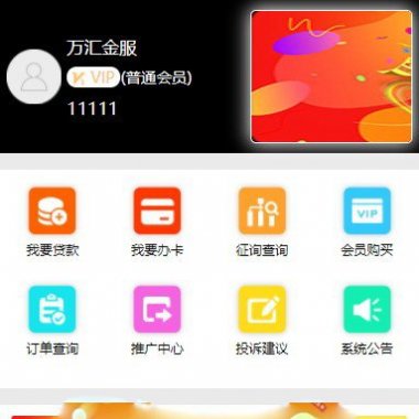 最新H5版贷款超市源码,H5三级分销,PHP金融网贷超市完整开源版源码，全开源可封装APP