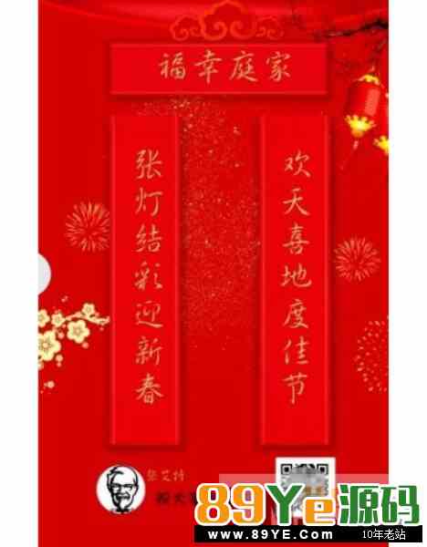 新年春联 1.0.0 可以自定义横批，上下联，背景音乐 微擎功能模块