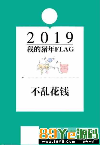 我的猪年FLAG 1.0.0 原版 让所有公众号吸粉不在困难 微擎功能模块