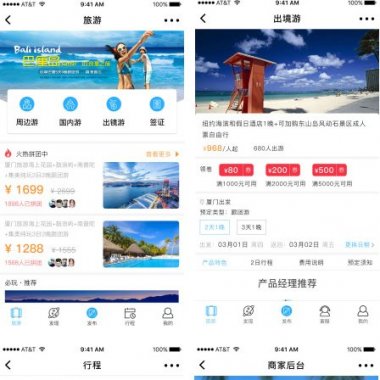 飞悦旅游 链锁版 1.9.9 小程序前端+后端 修复团期展示错误问题 优化团期数据库 微擎小程序