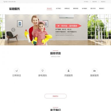 （自适应手机版）响应式搬家家政生活服务类网站网站源码 HTML5清洁保洁家政服务织梦模板