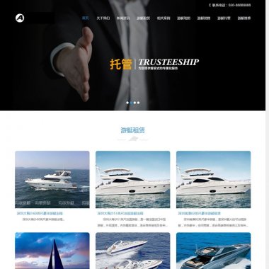 （自适应手机版）响应式游艇租赁类网站源码 HTML5船舶游艇轮船网站织梦模板