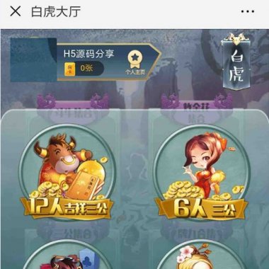 H5房卡棋牌源码合集 H5二八杠+H5牌九