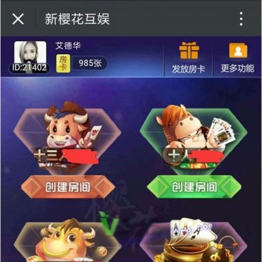 H5微信棋牌游戏源码 新樱花互娱大厅带透视作弊功能和搭建教程