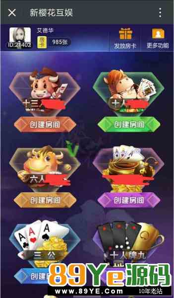 H5微信棋牌游戏源码 新樱花互娱大厅带透视作弊功能和搭建教程