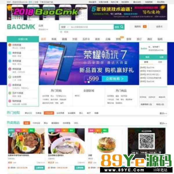 BAOCMS 17.1 江湖CMS10.1 外卖、商城、团购、家政、跑腿、拼车、小程序