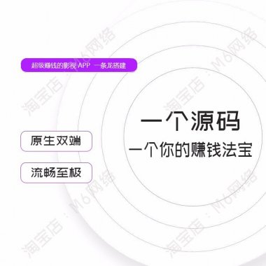 最新在线视频聚合VIP影视APP源码安卓/IOS苹果双端带后台代理分销系统