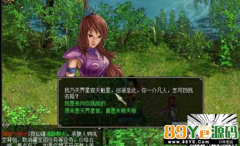 问道1.34版 完整一键端