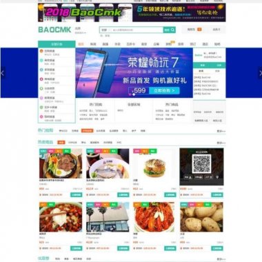 BAOCMS 17.1 江湖CMS10.1 外卖、商城、团购、家政、跑腿、拼车、小程序源码App三端