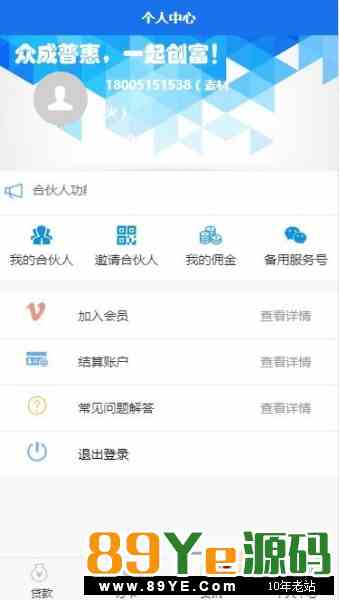 Thinkphp小额贷超市带三级分销信誉卡金融平台可封装APP 网站源码-第2张