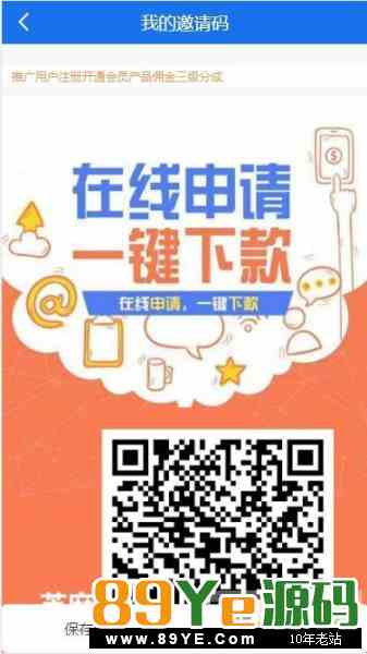 Thinkphp小额贷超市带三级分销信誉卡金融平台可封装APP 网站源码-第6张