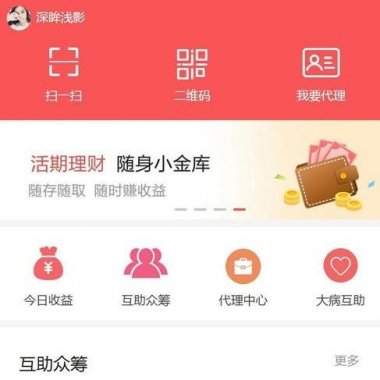 大病互助筹款源码 互助众筹系统